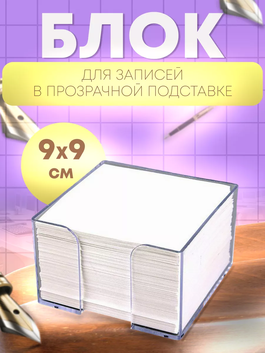 Блок для записей и заметок...