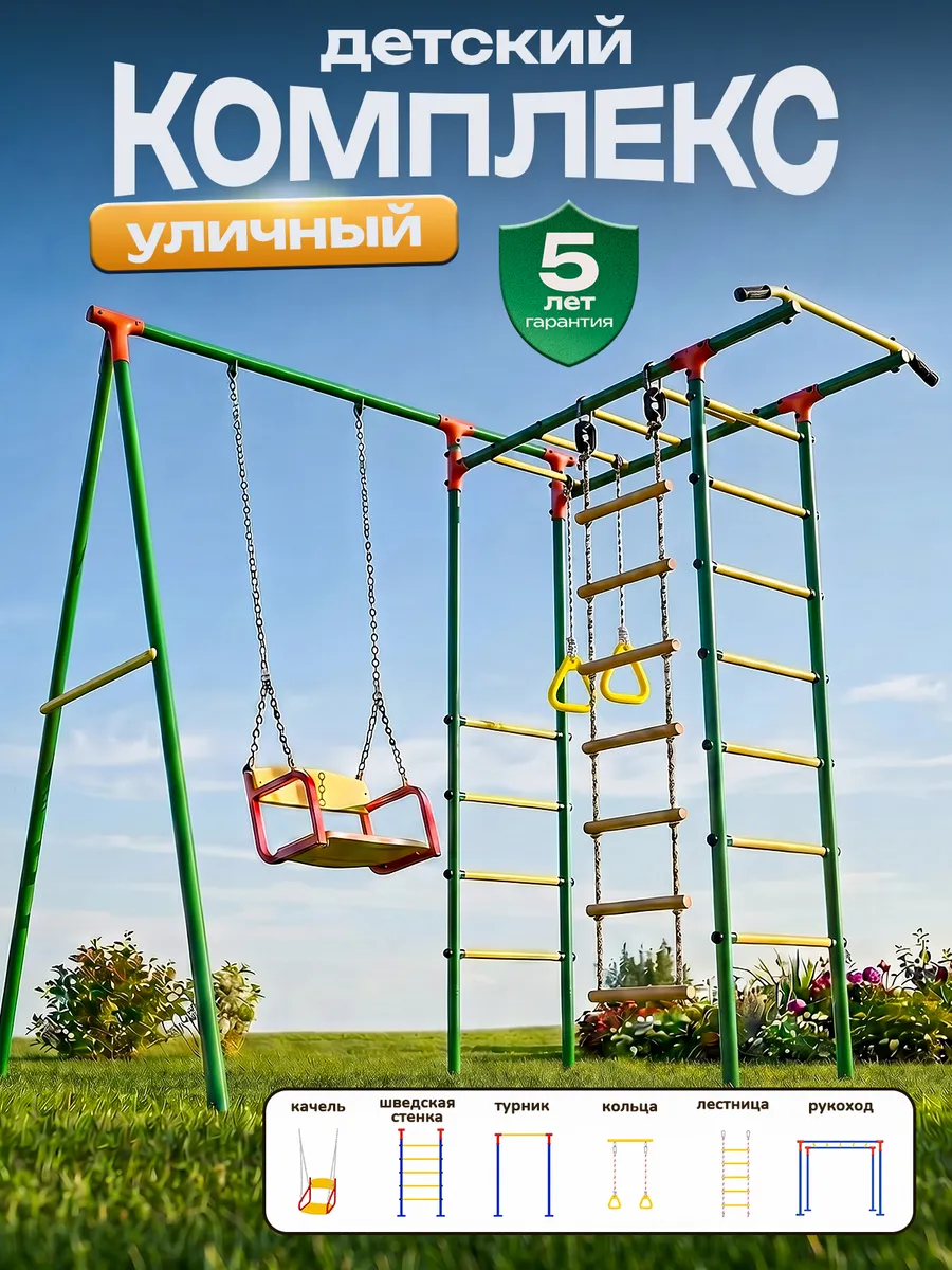 Уличный спортивный комплекс