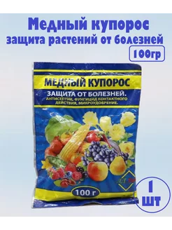 Медный купорос 100 гр