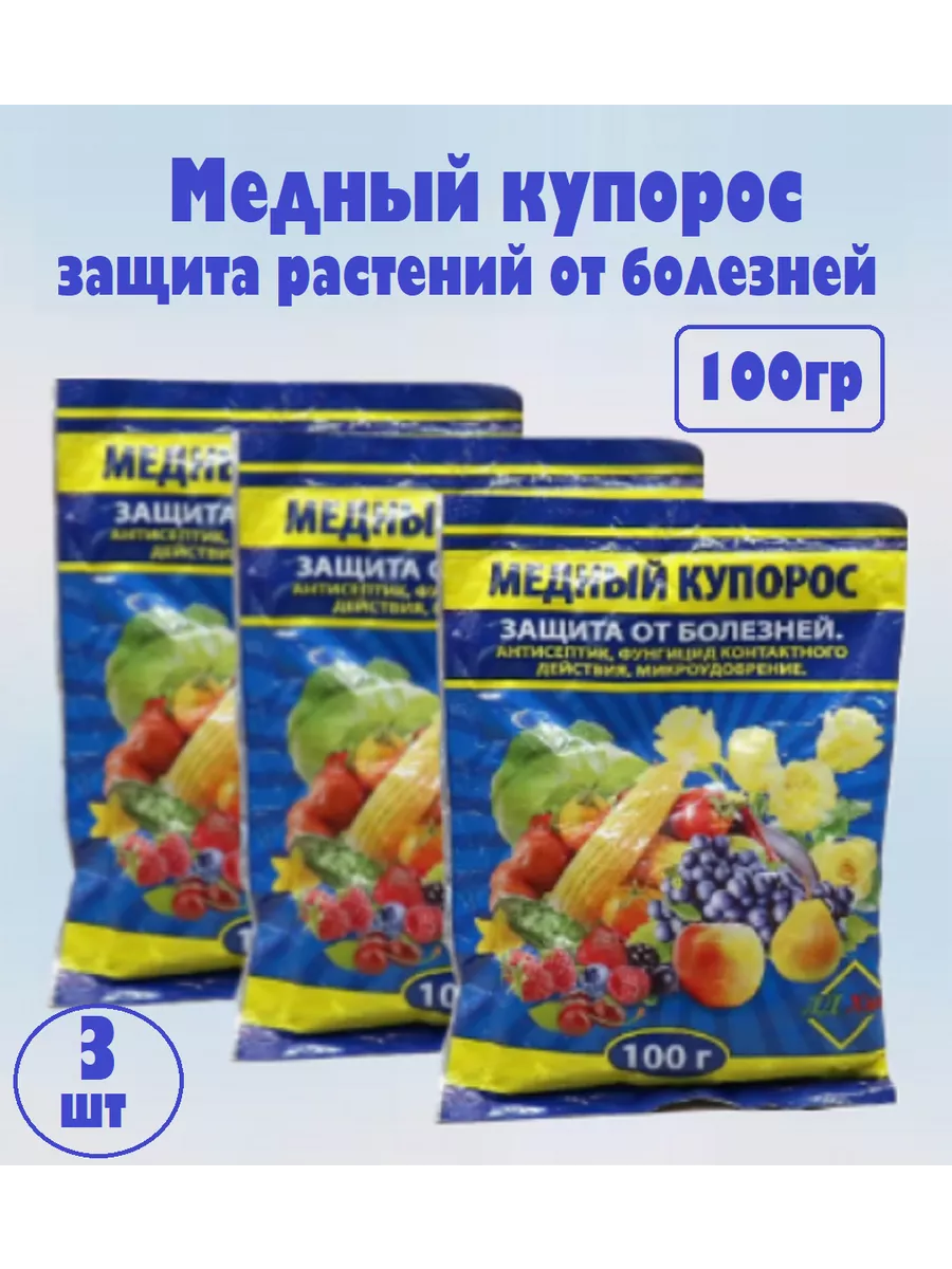 Медный купорос...