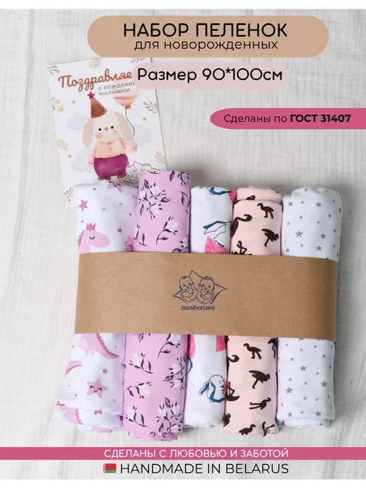 Пелёнкино Пелёнки для новорождённых детей набор 5 штук, белый