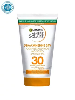 Солнцезащитное молочко Amber solaire SPF30, 50 мл