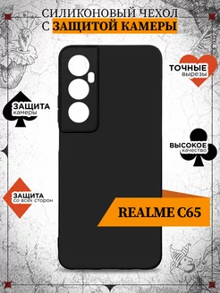 Силиконовый чехол для Realme C65