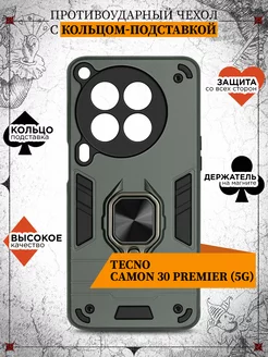 Противоударный чехол для Tecno Camon 30 Premier (5G)