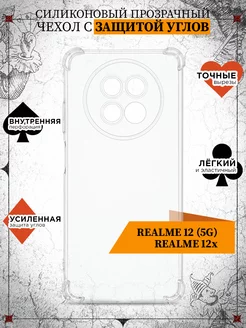 Чехол для Realme 12 (5G) Realme 12x