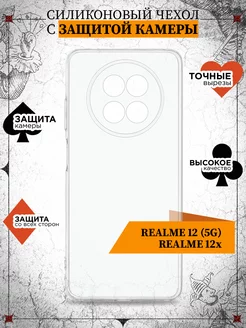 Силиконовый чехол для Realme 12 (5G) Realme 12x