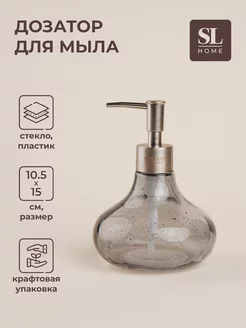 Дозатор для мыла SL Home 226482800 купить за 444 ₽ в интернет-магазине Wildberries