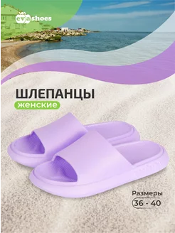 Шлепанцы летние пляжные из Эва EVASHOES 226483260 купить за 189 ₽ в интернет-магазине Wildberries