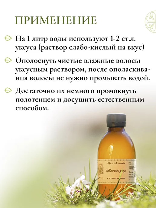 Горняя Княгинюшка Уксус яблочный натуральный без сахара и консервантов, 250 мл, фото 2