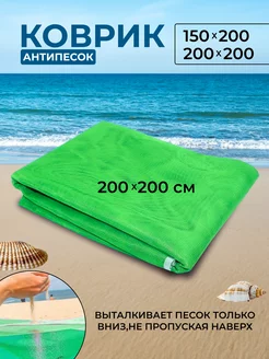 Коврик для пикника и пляжа 200*200