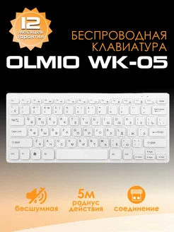 Клавиатура беспроводная WK-05 White OLMIO 226486040 купить за 742 ₽ в интернет-магазине Wildberries