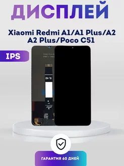 Дисплей на Xiaomi Redmi A1, A1 Plus, A2, A2 Plus, Poco C51