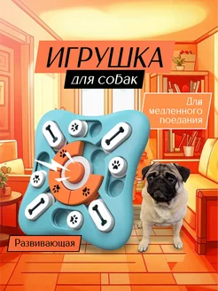 Игрушка интерактивная миска для собак и кошек