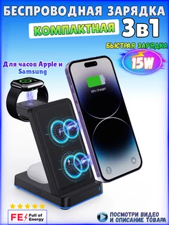 Компактная Беспроводная зарядка для iPhone и Android 3 в 1 Full of energy 226487662 купить за 2 566 ₽ в интернет-магазине Wildberries