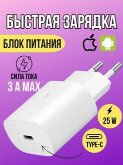 адаптер быстрая - Блок питания 25W 226488044 купить за 335 ₽ в интернет-магазине Wildberries