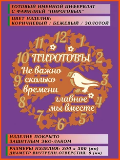 Часы настенные большие с фамилией "Пироговых" диаметр 30 см АПЕЛЬСИН МАРКЕТ 226488358 купить за 1 680 ₽ в интернет-магазине Wildberries