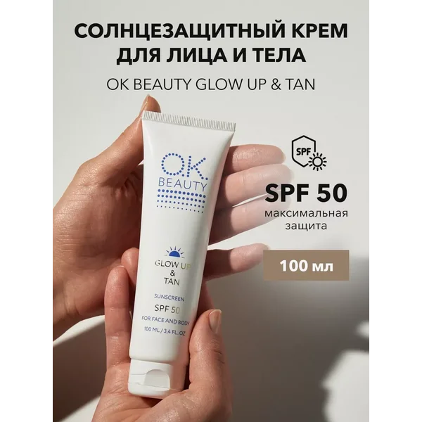 Солнцезащитный крем для лица и тела SPF 50
