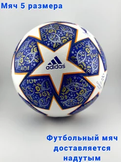 Футбольный мяч Adidas Лига чемпионов