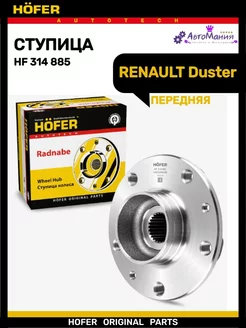 Ступица RENAULT Duster передняя