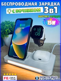 Складная Беспроводная зарядка для iPhone и Android 3 в 1 Full of energy 226490601 купить за 2 235 ₽ в интернет-магазине Wildberries