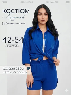 Костюм летний рубашка с шортами оверсайз