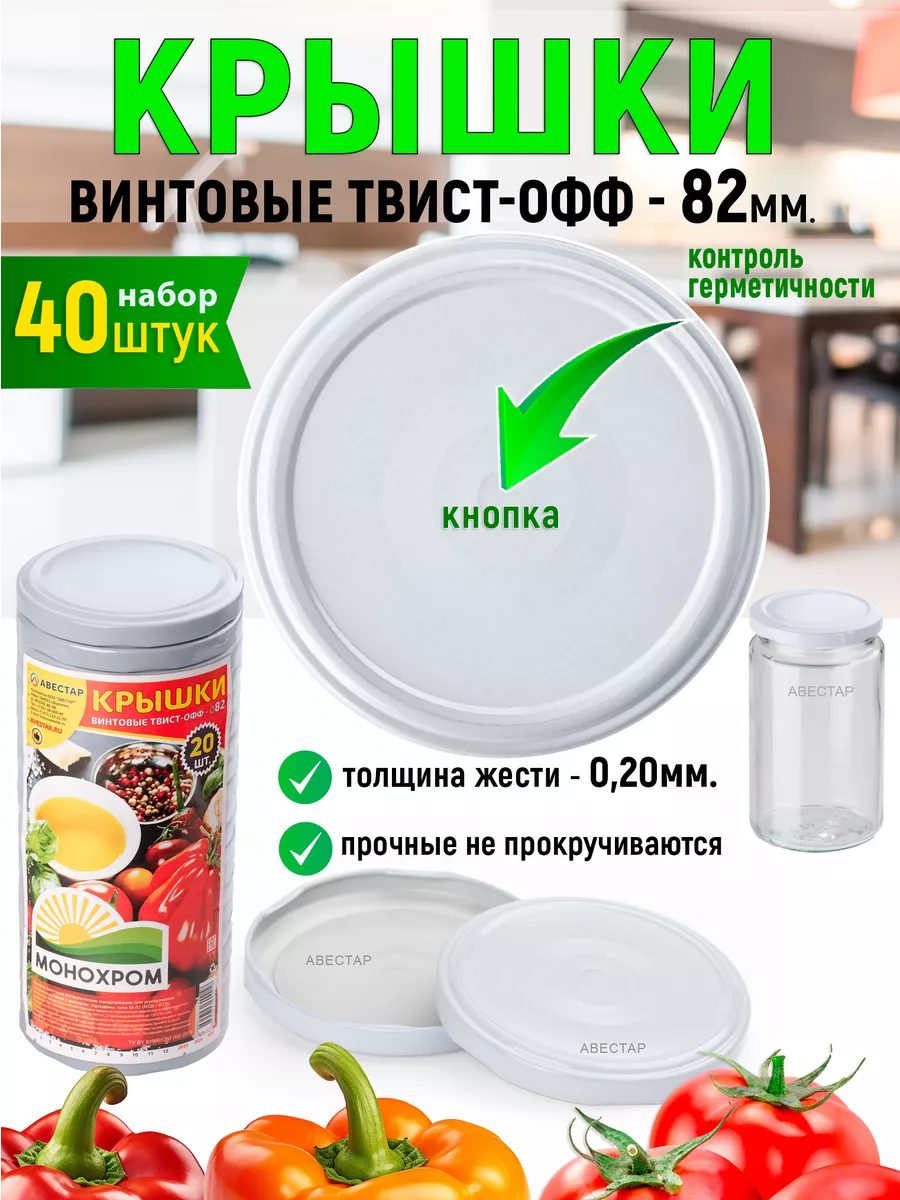Крышки для консервирования винтовые металл Твист-Офф 82мм.
