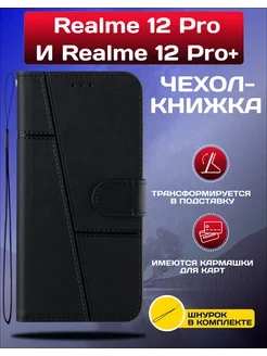 Чехол книжка для Realme 12 Pro и 12 Pro+ My Colors 226492078 купить за 362 ₽ в интернет-магазине Wildberries