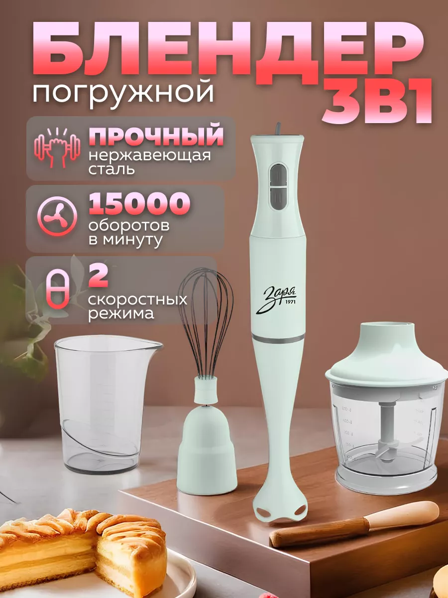 Блендер измельчитель для...