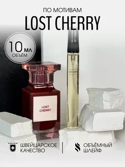 Масляные духи стойкие Lost Cherry 10 мл