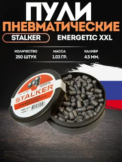 Пули для пневматики 4 5 мм 1 03г stalker 226494512 купить за 379 ₽ в интернет-магазине Wildberries