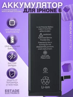 Аккумулятор для iPhone 6 1810 mAh