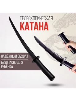 Меч телескопический "Катана"