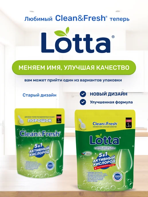 LOTTA Порошок для мытья посуды в посудомоечной машине 3 кг, 3 кг, фото 2