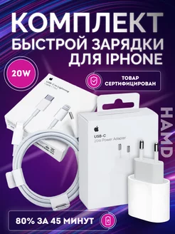 Зарядка для iPhone быстрая Блок Type-C 20W Кабель Lightning