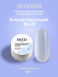 Гель для наращивания и моделирования ногтей голубой 30 г MOODNAIL 226496560 купить за 364 ₽ в интернет-магазине Wildberries