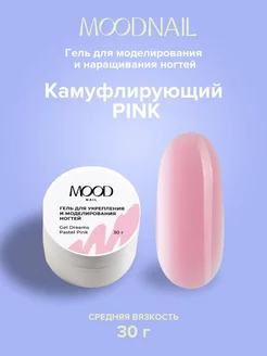 Гель для наращивания и моделирования ногтей розовый 30г MOODNAIL 226496562 купить за 381 ₽ в интернет-магазине Wildberries