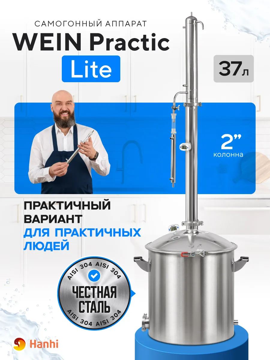 Самогонный аппарат...