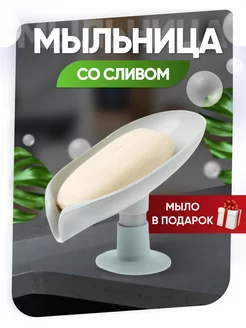 Мыльница на присоске и мыло 226496682 купить за 102 ₽ в интернет-магазине Wildberries