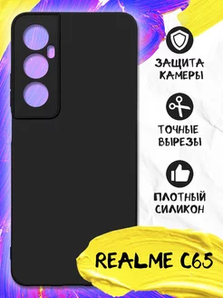 Силиконовый чехол для Realme C65