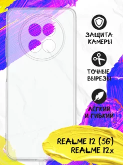 Силиконовый чехол для Realme 12 (5G) Realme 12x