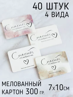 Мини открытки спасибо, что выбрали нас, 40 шт