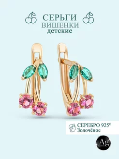 Серьги "Вишни" серебро 925