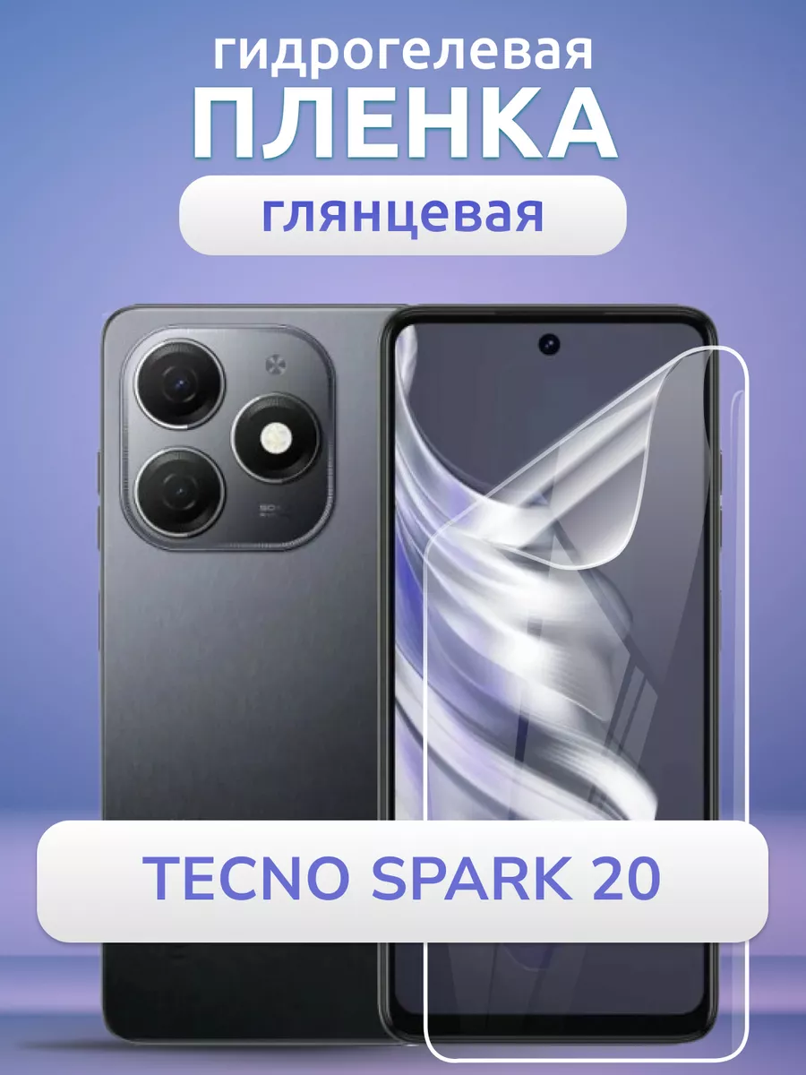 Гидрогелевая пленка глянцевая на Tecno Spark 20