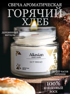 Свечи ароматические восковые интерьерные Aliasian 226502610 купить за 229 ₽ в интернет-магазине Wildberries