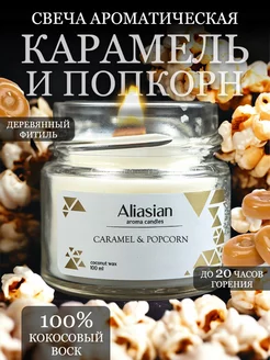 Свечи ароматические восковые интерьерные Aliasian 226502611 купить за 229 ₽ в интернет-магазине Wildberries