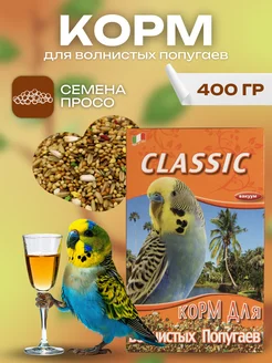 корм для волнистых попугаев Classic 400 г