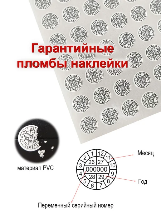 Stickerwell Пломба наклейка d15 мм, PVC 54 шт Крошится при вскрытии, 54 шт