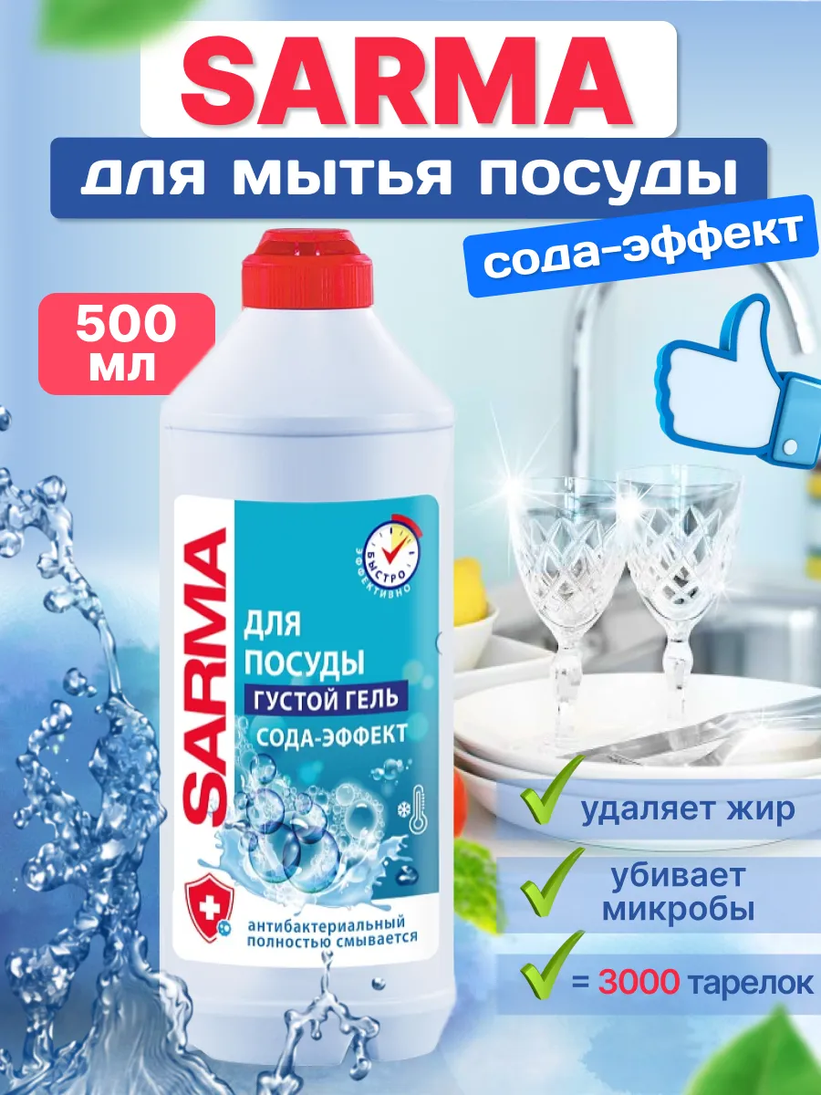 Гель для посуды Сода-Эффект 500 мл