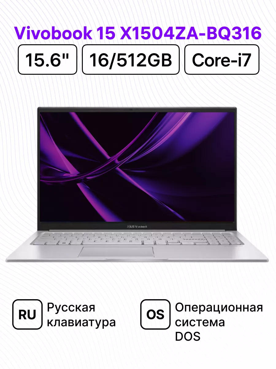 Ноутбук Vivobook 15 X1504ZA-BQ316 [90NB1022-M00JJ0] Asus 226505480 купить за  50 657 ₽ в интернет-магазине Wildberries