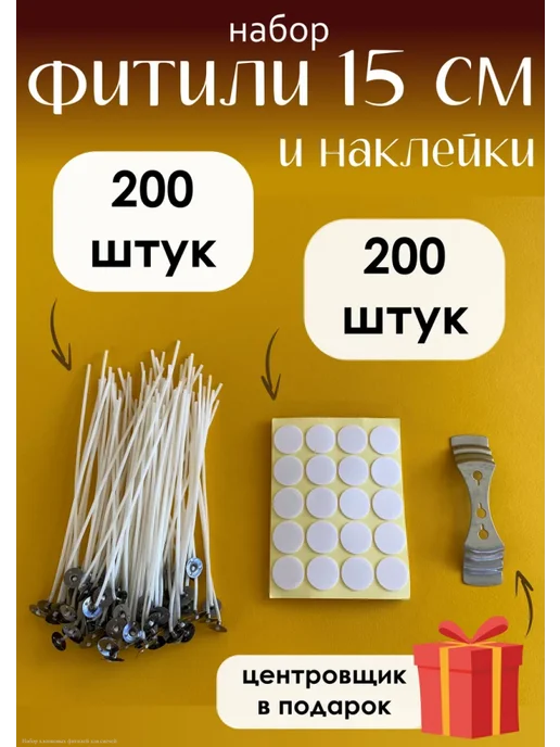 Набор хлопковых фитилей для свечей, белый